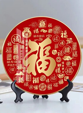 双喜字圆形摆台画福寿招财进宝天官赐福装饰画乔迁送礼居家装装饰