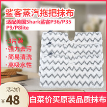 Adapted Shark shark passenger M3 P36 steam mop wipe P35P9T8lit washable household cleaning mop