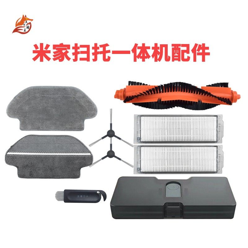 适配小米米家扫拖一体机器人配件抹布滤网主刷边刷二合一尘盒水箱,淘宝优惠券,粉丝福利购,淘宝优惠卷