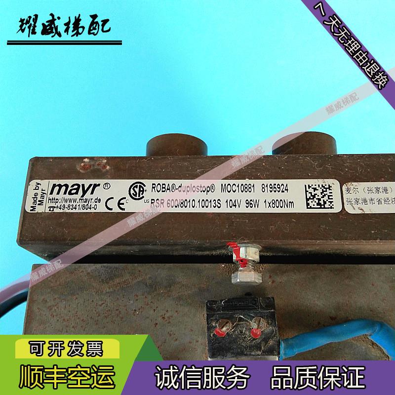 东芝KDS金泰德胜麦尔抱闸制动器MAYR/RSR600原厂现货出售质量保证 - 图1