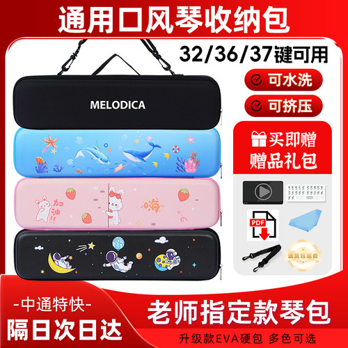 口风琴收纳包通用包装盒背包琴包袋子37键学生32吹管吹嘴教程琴谱 - 图0