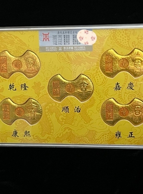 稀有大清福禄寿喜财金条清代五帝金锭珍品盒子币评级古钱币收藏