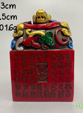 古玩旧藏仿珊瑚描彩大龙印章玉玺官印手工雕刻文玩摆件工艺品