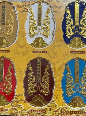 古玩旧藏仿古清代彩绘满州八旗全套令牌一套收藏品