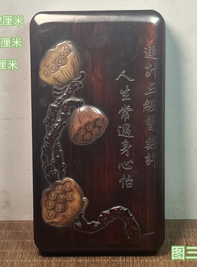 古玩旧藏仿古黑檀木镶寿山石雕刻图案雕刻硯台盒收纳盒首饰盒