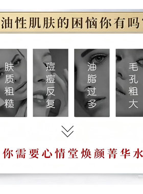 心清堂正常油性控油祛痘爽肤水