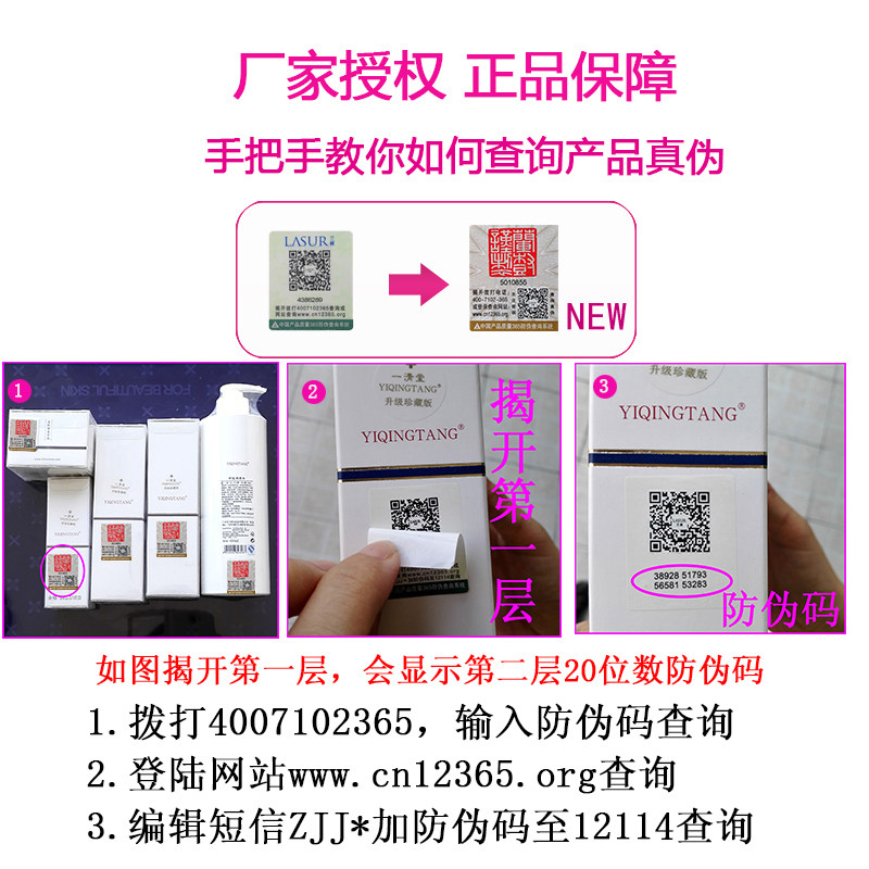 专柜正品一清堂yqt眼霜30g眼唇霜 肌肤修养专家眼霜
