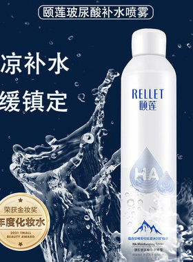 颐莲喷雾1.0玻尿酸补水喷雾护肤水保湿水爽肤水便携化妆水护肤品