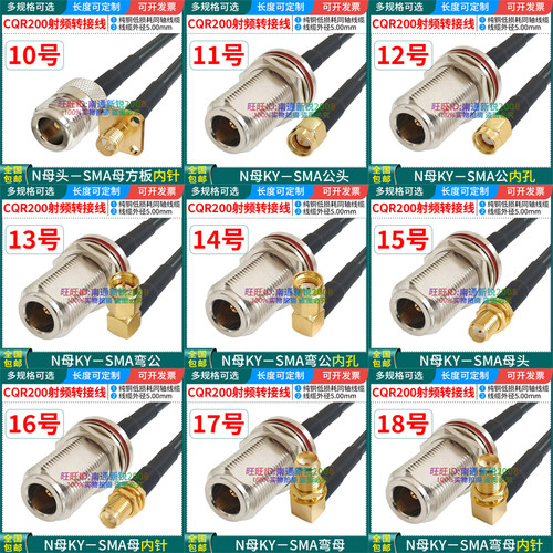 全铜CQR200射频馈线N母头转SMA-JW公内螺内针L16/SMA-KY 50欧姆-3 - 图0