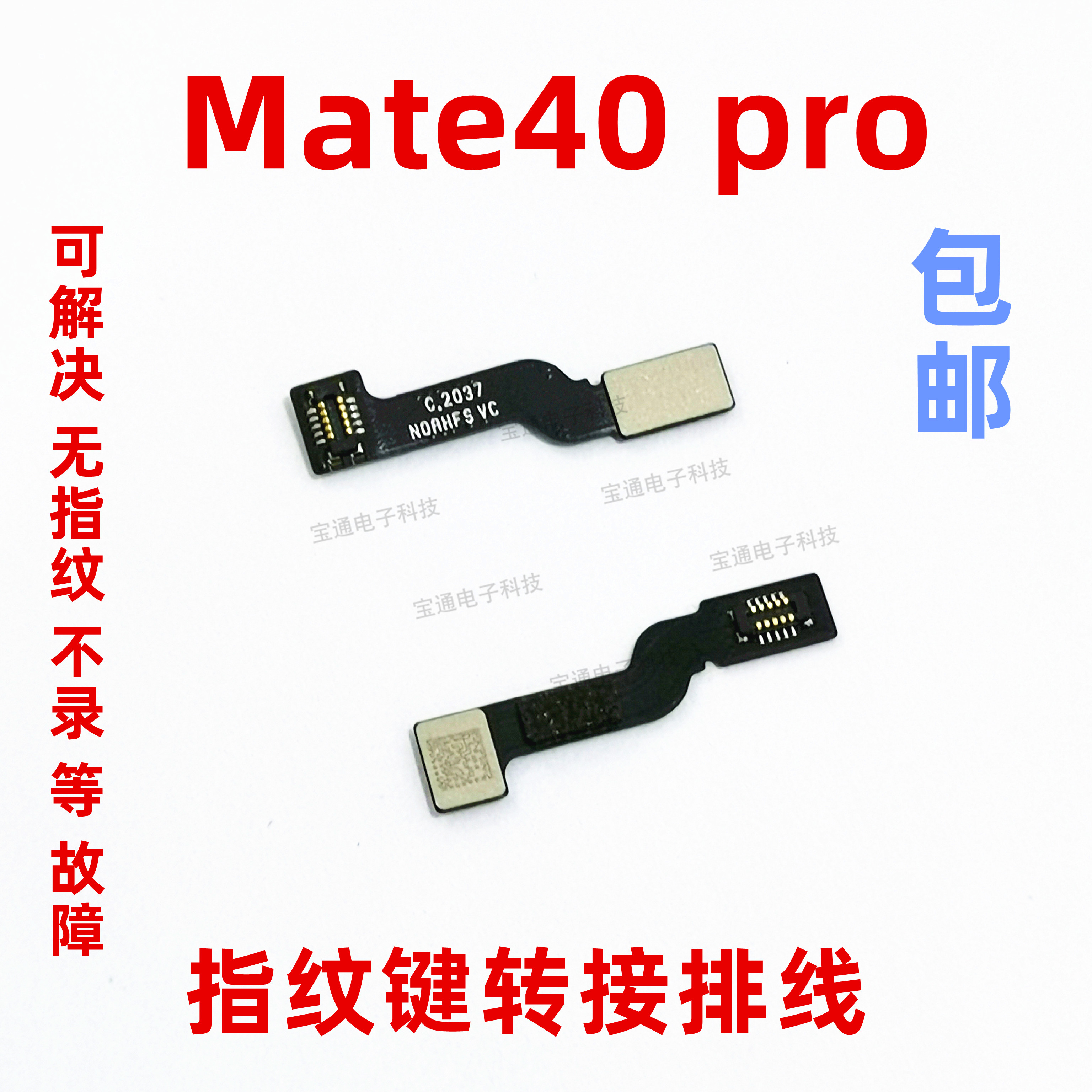 适用华为Mate40Pro指纹键排线指纹解锁按键连接延长排线NOA-AN00