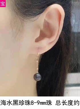 天然海水黑珍珠耳坠