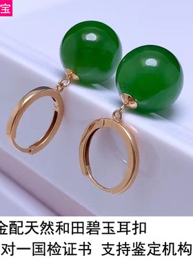 18K 金和田碧玉耳扣