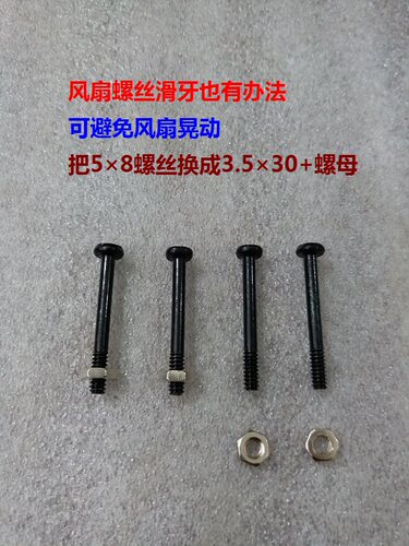 DIY机箱风扇加长螺丝自攻螺钉水冷夹心冷排风扇固定螺丝防滑螺母 - 图2