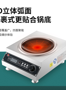 商用电磁炉家用凹面大功率3500w爆炒菜锅智能电焰灶电炒炉猛火灶