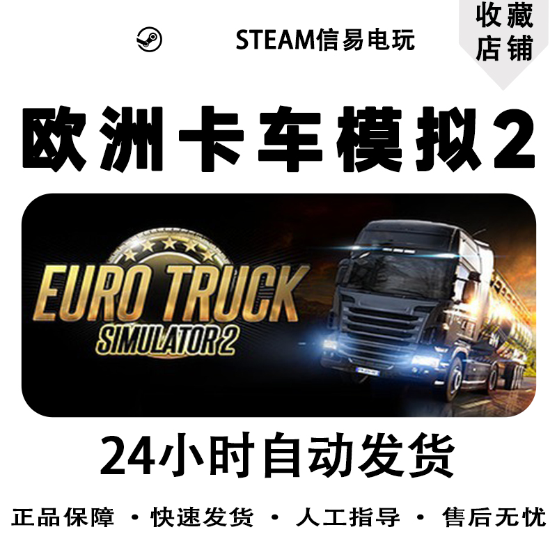 PC正版 Steam游戏 欧洲卡车模拟2 欧卡2 国区激活码  黑海之路 - 图3