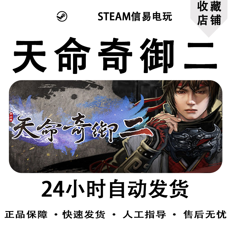 Steam正版国区KEY 天命奇御二 Fate Seeker II 天命奇遇2 激活码 - 图3