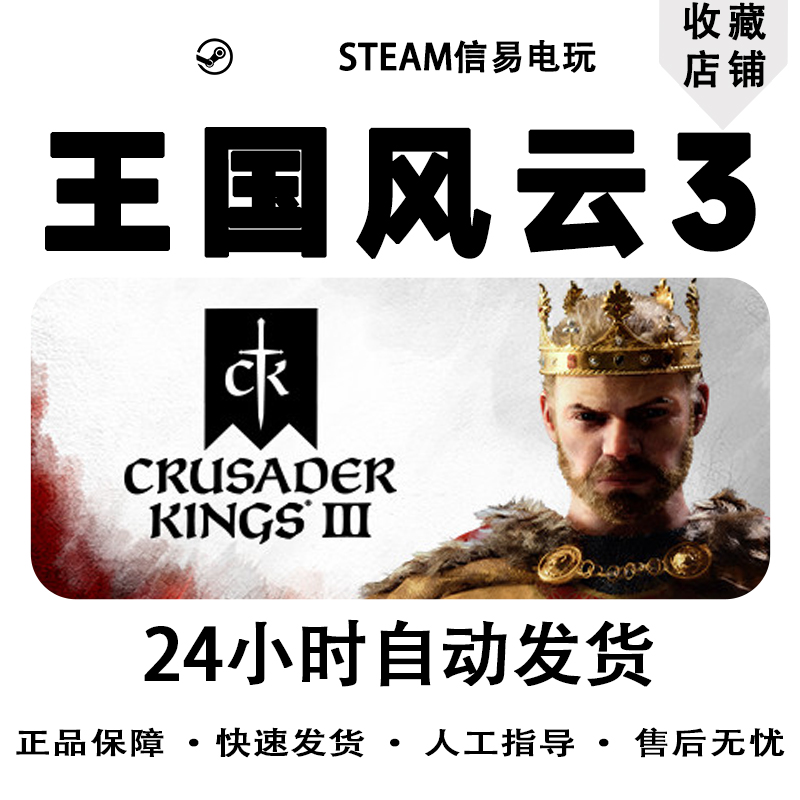 PC中文steam十字军之王3王国风云3 Crusader Kings III皇家王室版 - 图3