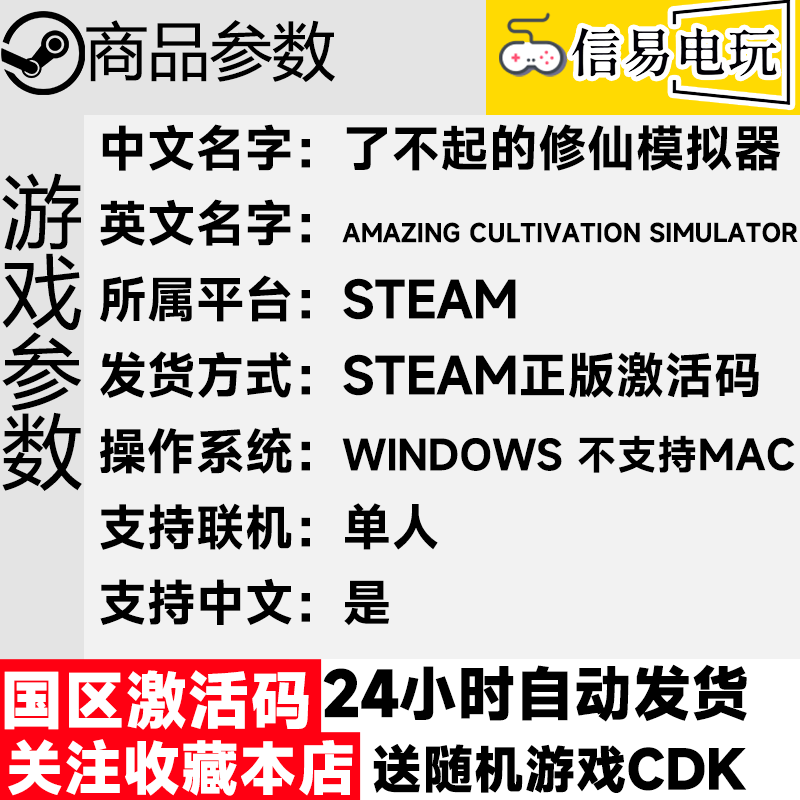 steam 正版 国区key 了不起的修仙模拟器 竹林深处 武当仙踪 DLC - 图1
