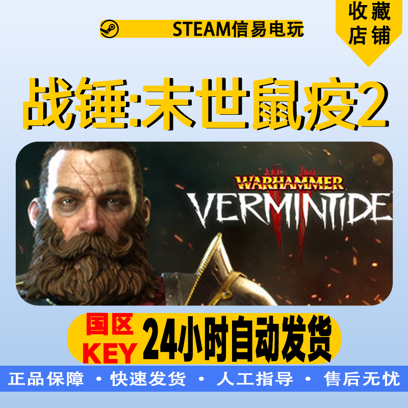 steam正版 Warhammer: Vermintide 2 战锤:末世鼠疫2 国区激活码 - 图0