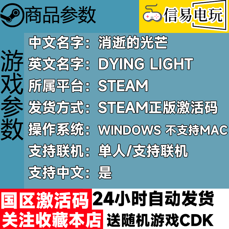 Steam正版国区KEY 消逝的光芒 Dying Light信徒加强版 决定版 CDK - 图1