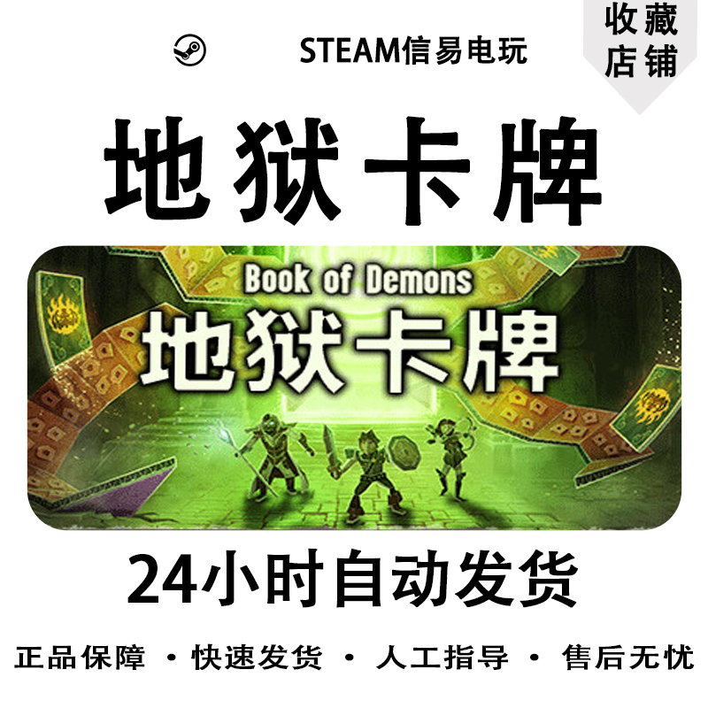 steam正版 地狱卡牌 Hellcard 国区激活码 cdkey 现货秒发 - 图3