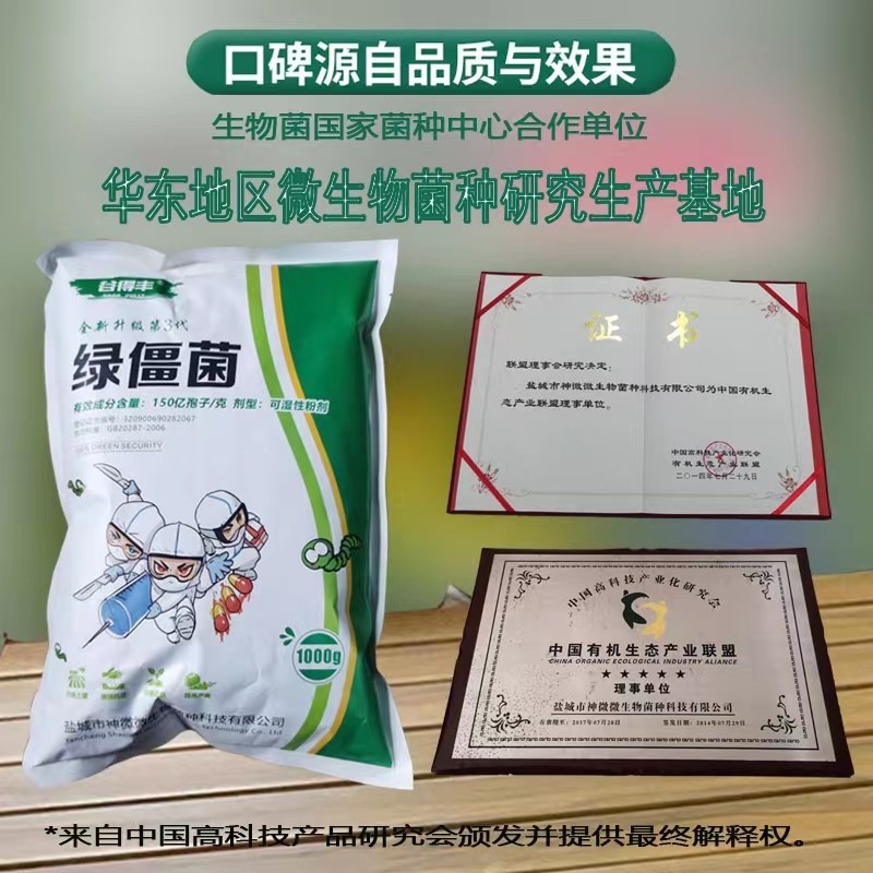 白僵菌绿僵菌 球孢布氏卵孢 农用微生物菌剂 地上地下害虫  广谱,淘宝优惠券,粉丝福利购,淘宝优惠卷