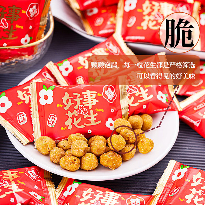 萌芽虎 好事花生散装喜糖婚庆乔迁满月休闲零食网红万圣节礼物