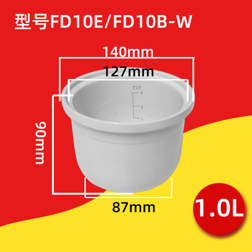 天际微电脑电饭煲FD12D/20D/30D陶瓷内胆配件FD12A/20A-W/30A-W - 图0
