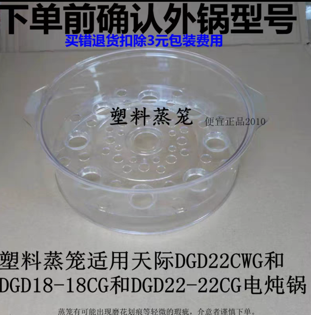 天际DGD22- 22EG/22KWG/22EWG/25CWG/55AG/16BW塑料蒸架蒸笼原装-图0