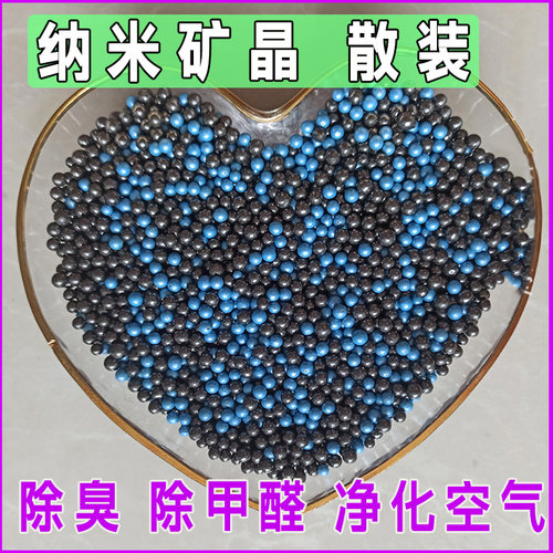 纳米矿晶活性炭散装除甲醛猫砂除臭珠猫砂伴侣纳米矿晶干燥剂批发 - 图0