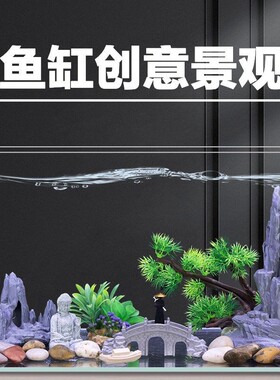 鱼缸造景一整套装饰成品