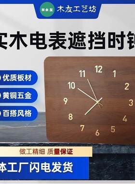胡桃木挂画电表箱钟表遮
