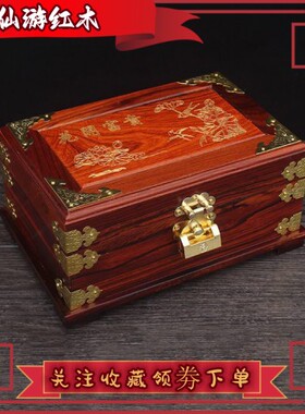 红木首饰盒古风古典带铜
