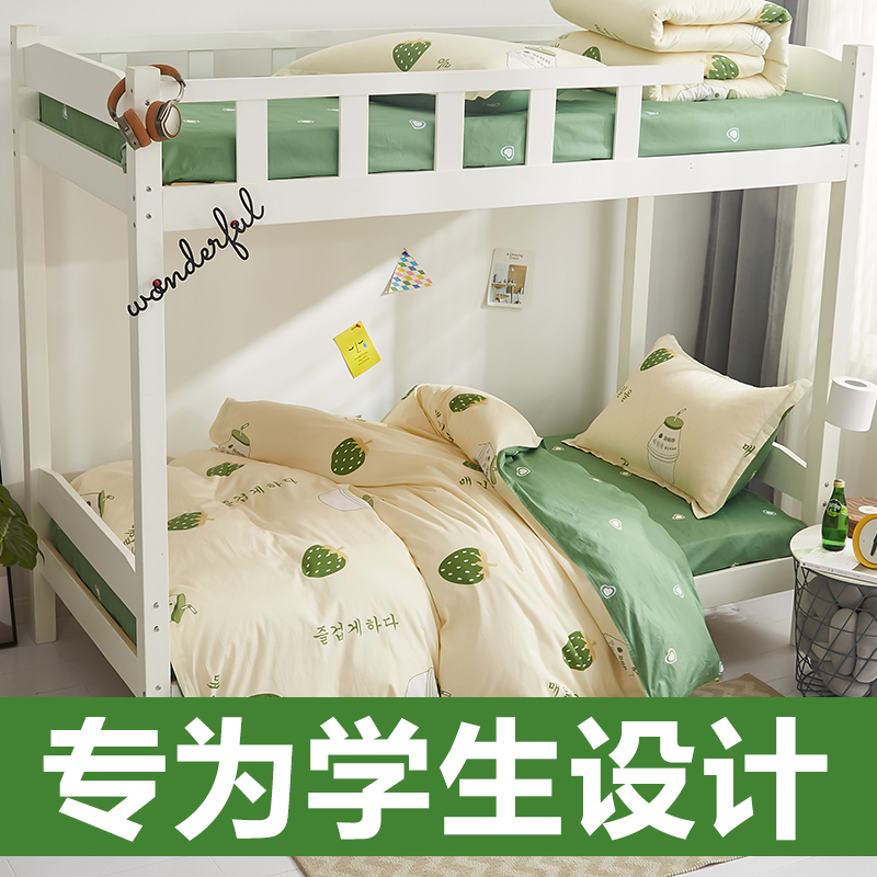 全棉学生宿舍床上三件套床上用品纯棉床单被套单人被褥套装全套六