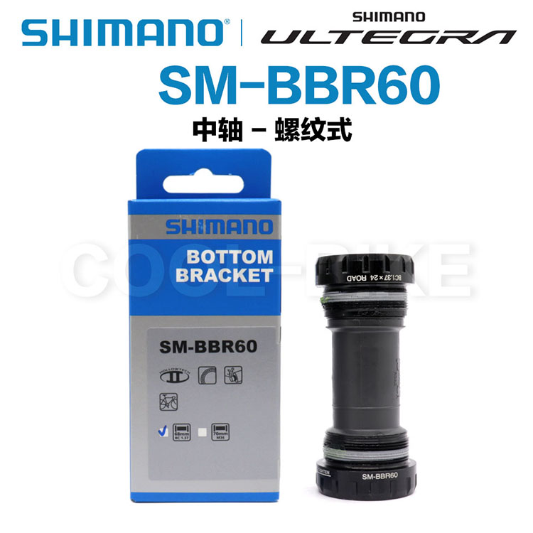 禧玛诺SHIMANO 公路车中轴 BBR60 RS500 RS501 R9100公路牙盘中轴 - 图2