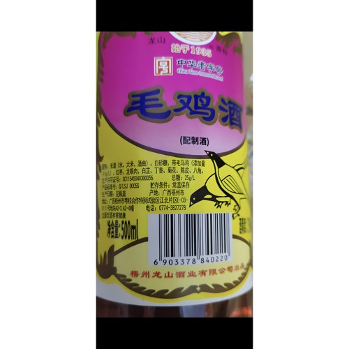 广西梧州龙山37度毛鸡酒月子酒500ml*6瓶滋补养生配制酒毛鸡酒 - 图1