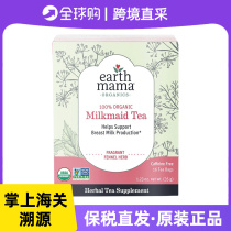 (November 25) U.S. Earth Mama Earth Mom Lower milk tea Breastmilk encourages tea 16 bag boxes