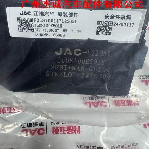 中控BCM 整车身控制器 江淮新骏铃 帅铃 3608100E5018 原厂 - 图0