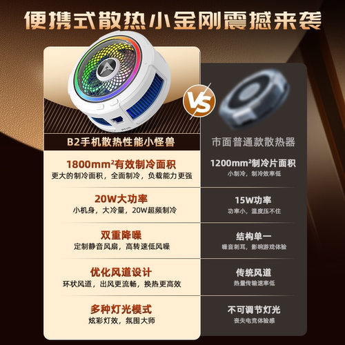 派威B2散热器磁吸半导体黑鲨手机散热器制冷风扇快速降温神器结冰 - 图1