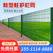 Peach Type Column Guardrails Fence Wire Fence Fence Garden Orchard Mountain Forest Riverway Fish Pond Fence Net Isolated Net Outdoor