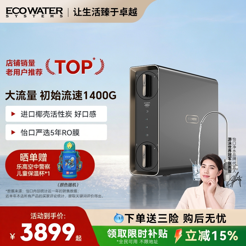 怡口净水器RO反渗透过滤器家用直饮前置水星鲜养PRO MAX