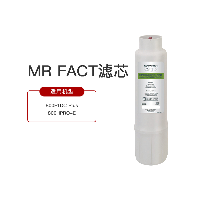 怡口净水器滤芯活性炭滤芯 MR FACT滤芯 官方旗舰正品 免费安装 - 图1