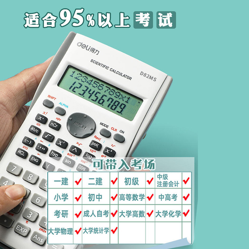 deli得力D82ES科学函数计算器学生考试计算器 D82MS考试型计算机 - 图0