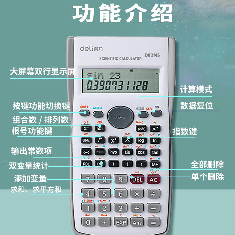 deli得力D82ES科学函数计算器学生考试计算器 D82MS考试型计算机 - 图1