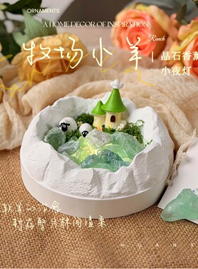 牧场小羊无火香薰礼盒女生日礼物闺蜜高级感扩香石实用摆件