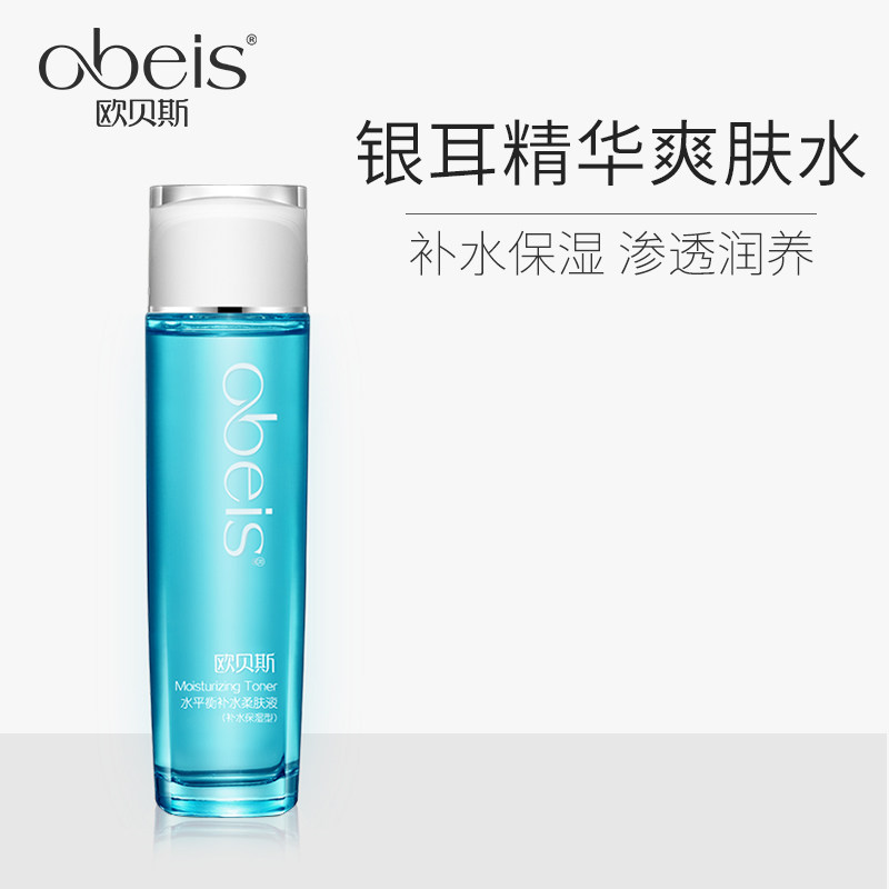 歐貝斯水平衡補水柔膚液【清爽補水型】爽膚水保溼化妝水