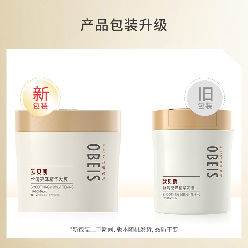 欧贝斯丝滑亮泽精华营养修复护发素 欧贝斯化妆品其它护发