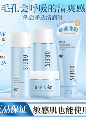 欧贝斯水凝保湿护肤品套装