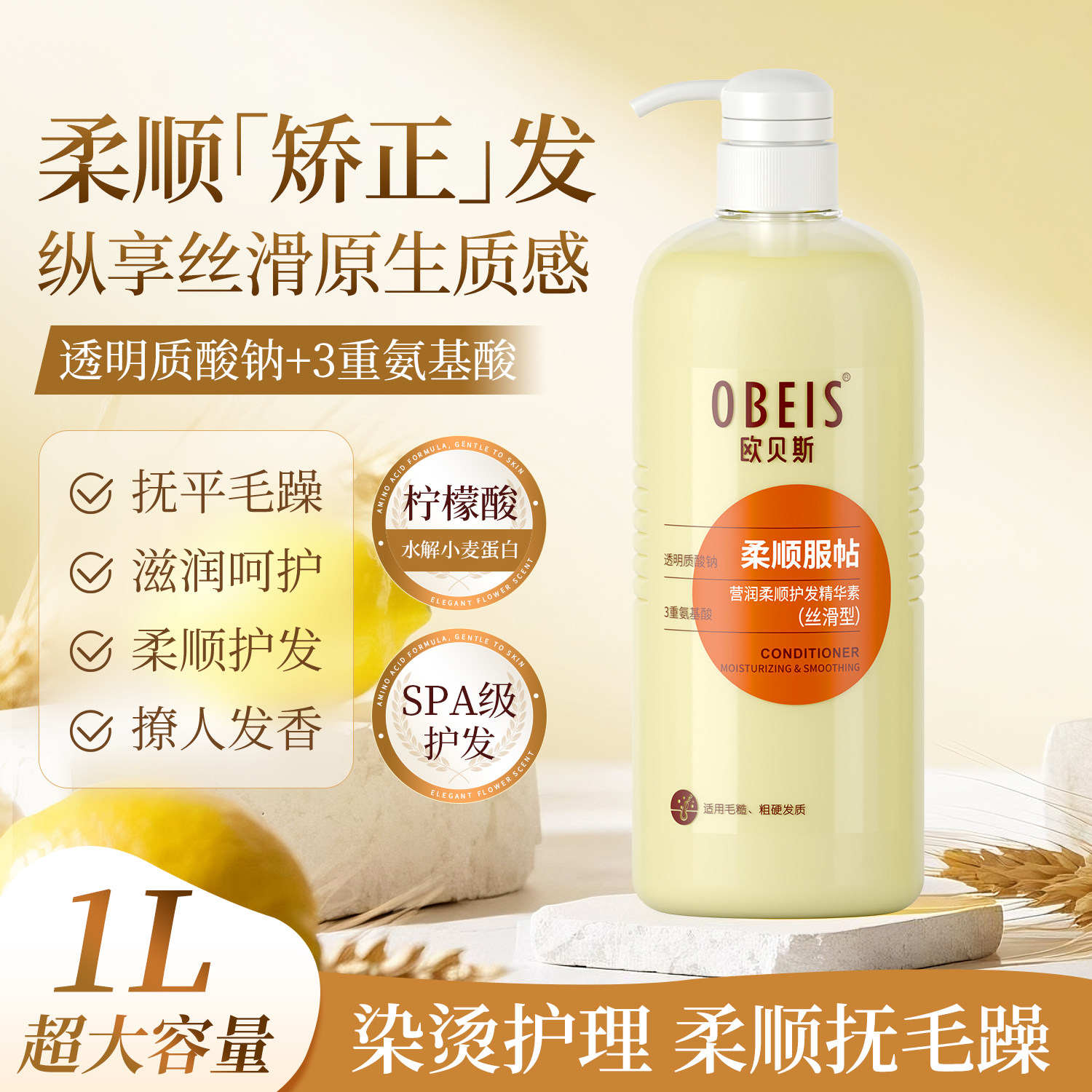 欧贝斯营润柔顺护发精华素改善毛躁修复干枯氨基酸发膜蓬松护发素,淘宝优惠券,粉丝福利购,淘宝优惠卷