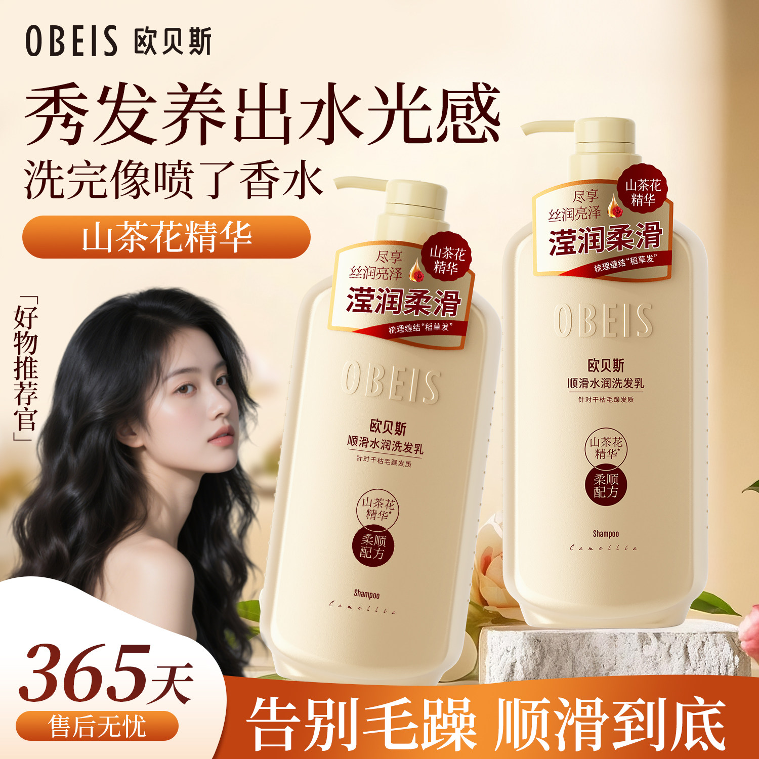 欧贝斯顺滑水润洗发乳山茶花精油洗发水女控油去屑改善毛躁男柔顺,淘宝优惠券,粉丝福利购,淘宝优惠卷
